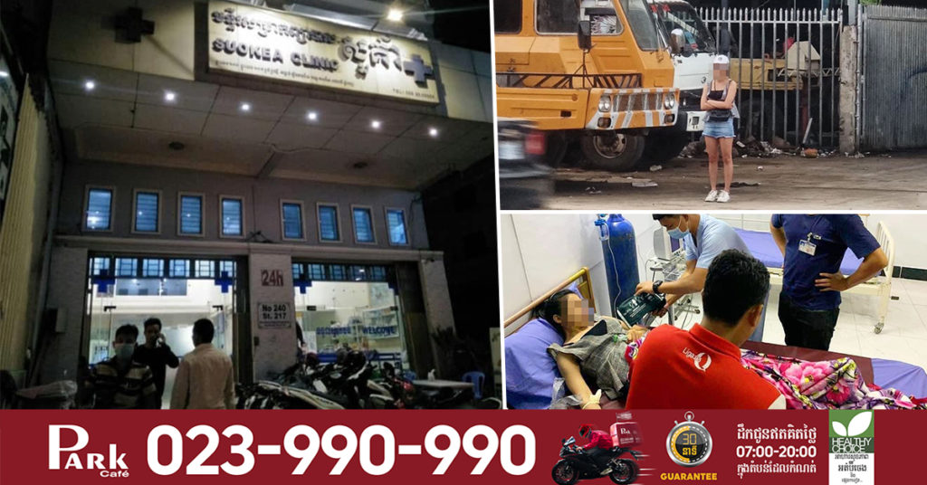 នារីរូបស្រស់សង្ស័យត្រូវថ្នាំ ត្រូវបានមេប៉ុស្តិ៍ស្ទឹងមានជ័យទី៣ ដឹកទៅដល់ពេទ្យតែមន្ទីរសម្រាកព្យាបាលសួគ៌ា មិនទទួលពិនិត្យ ដោយលើកហេតុផលថានាងគ្មានសាច់ញាតិ ធ្វើឲ្យគ្រប់គ្នាហួសចិត្តយ៉ាងខ្លាំង!