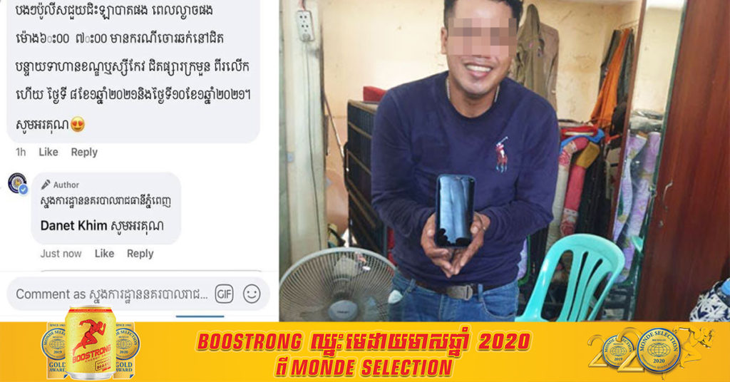 ក្រោយពីទទួលបានសាររបស់ប្រជាពលរដ្ឋ មានករណីឆក់នៅជិតផ្សារក្រមួនញឹកញាប់ សមត្ថកិច្ចចុះល្បាត ក៏ឃាត់ខ្លួនជនសង្ស័យឆក់ទូរស័ព្ទម៉ាក iPhone 12 pro យ៉ាងសកម្ម  និងកំពុងស្វែងរកបក្ខពួកបន្ថែមទៀត