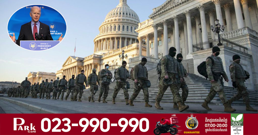 កងកម្លាំងប្រមាណ ២៥,០០០នាក់ នឹងត្រូវដាក់ពង្រាយនៅទីក្រុងវ៉ាស៊ីនតោន សម្រាប់ថ្ងៃឡើងកាន់តំណែងជាផ្លូវការរបស់លោក ចូ បៃដិន