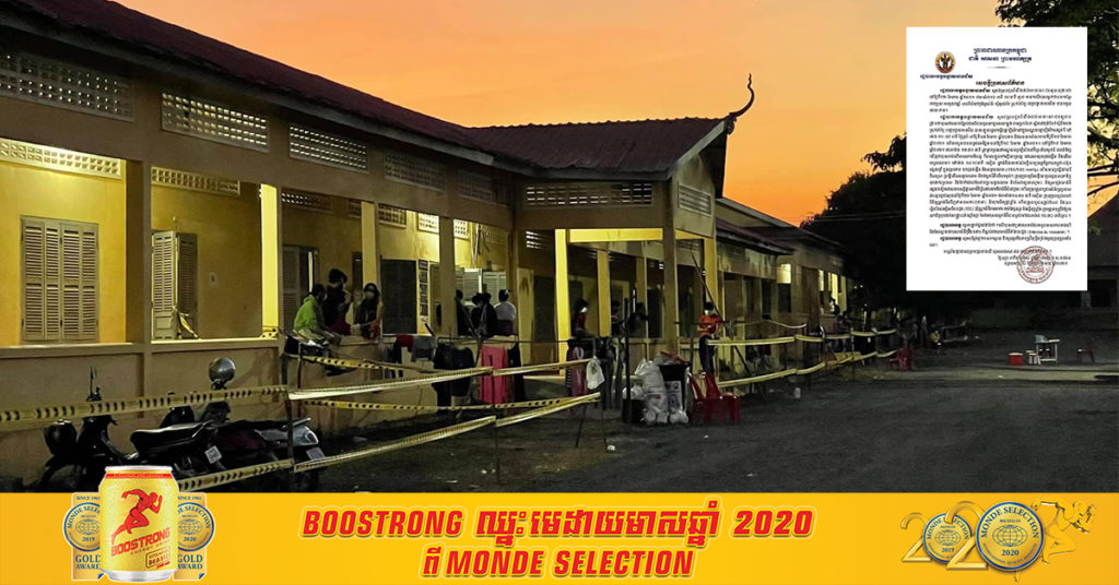 រដ្ឋបាលខេត្តបន្ទាយមានជ័យ បំភ្លឺចំពោះករណីបុរសម្នាក់ជាពលករខ្មែរ អាយុ៥៣ឆ្នាំ ទទួលមរណៈភាព ក្នុងពេលធ្វើចត្តាឡីស័ក