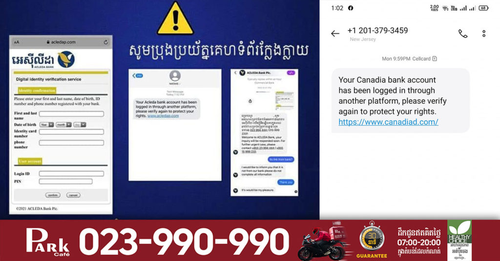 សូមប្រយ័ត្ន ! បើឃើញសារបែបនេះ សូមកុំបំពេញតាមការណែនាំ បើមិនចង់អស់លុយពីកុងធនាគារ