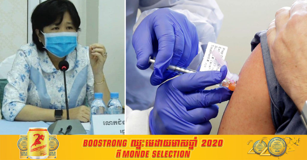 ក្រសួងសុខាភិបាល កំពុងរៀបចំបច្ចេកទេសទទួលវ៉ាក់សាំងការពារជំងឺកូវីដ១៩ ពីចិន ដើម្បីចាក់ក្រុមអាទិភាពមុនគេ