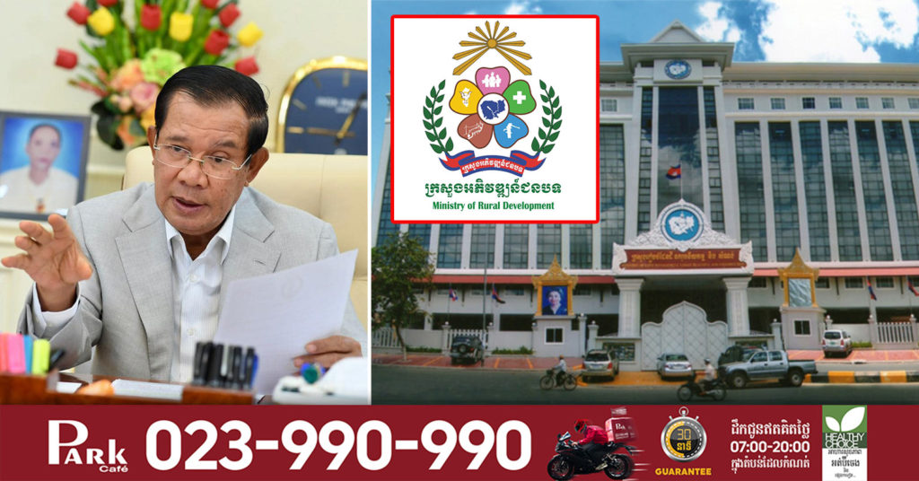 ក្រសួងអភិវឌ្ឍន៍ជនបទ នឹងប្តូរទីតាំងទៅកាន់ អគារចាស់របស់ ក្រសួងរៀបចំដែនដី ស្ថិតនៅលើមហាវិថីព្រះមុន្នីវង្ស