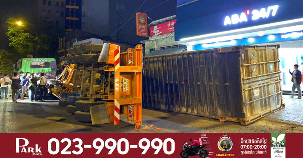 រថយន្តសណ្ដោងកន្ទុយកុងតឺន័រ បើកលឿនក្នុងផ្លូវកោង មិនបន្ថយល្បឿនស្រាប់តែផ្អៀងក្រឡាប់ធ្លាក់កន្ទុយផ្ងារជើងម្ខាងនៅលើផ្លូវ ចំណែកម្ចាស់តៃកុងគេចខ្លួនបាត់ស្រមោល