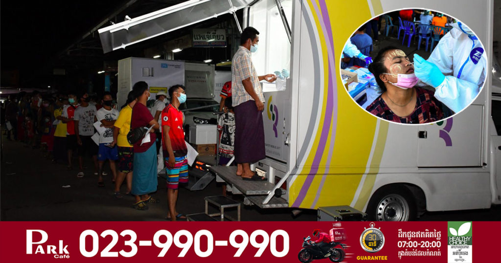 កម្មករប្រមាណ ៣៥,០០០នាក់ មកពីរោងចក្រចំនួន ៤០០ នៅខេត្តសាមុតសាខន នឹងត្រូវធ្វើតេស្ដរកជំងឺកូវីដ១៩ទាំងអស់គ្នា ឱ្យបានមុនដាច់ខែមករានេះ