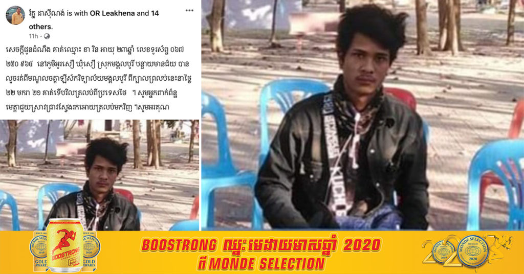 បុរសម្នាក់ទើបត្រឡប់មកពីប្រទេសថៃ បានលួចរត់ចេញពីមណ្ឌលចត្តាឡីស័កនៅវិទ្យាល័យមង្គលបូរី