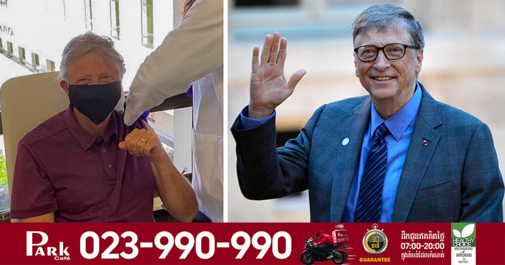 ស្ថាបនិកក្រុមហ៊ុន Microsoft លោក ប៊ីល ហ្គេត បានប្រកាសថា លោកបានទទួលវ៉ាក់សាំងបង្ការជំងឺកូវីដ១៩ដូសដំបូងរួចហើយ