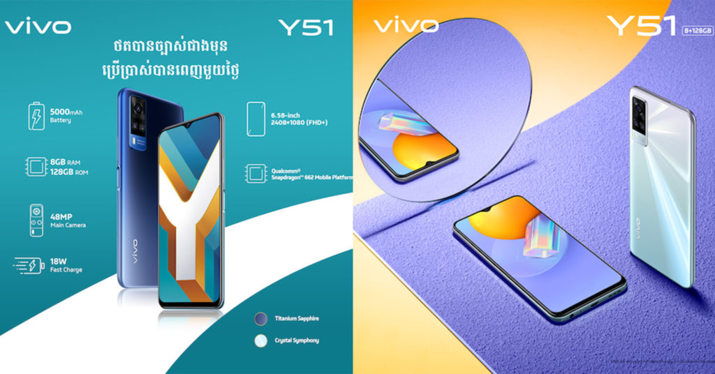 ក្រុមហ៊ុនស្មាតហ្វូន vivo បានធ្វើការកំណែ Update លក្ខណៈពិសេសជាច្រើនលើម៉ូឌែល Y51 !