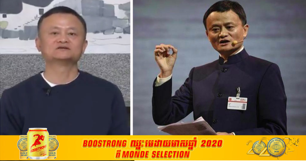 ទីបំផុតលោក Jack Ma បានបង្ហាញខ្លួនជាលើកដំបូង បន្ទាប់ពីបានបាត់ខ្លួនរយៈពេល ៣ខែ ចាប់តាំងពីខែតុលា