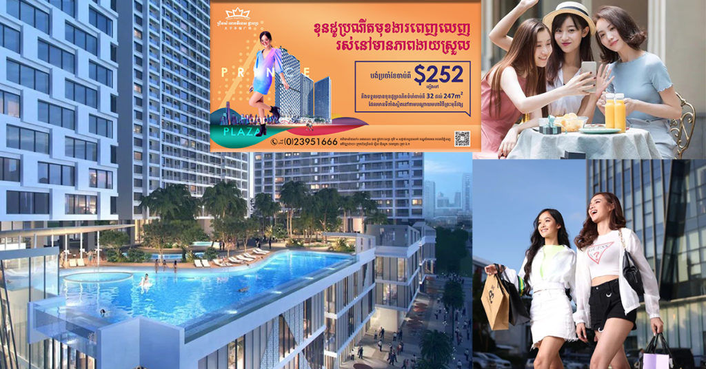 ព្រីនស៍ ហេបភីនេស ផ្លាហ្សា ជួយសម្រេច “flag” របស់យុវវ័យនៅភ្នំពេញ ក្នុងឆ្នាំ ២០២១ នេះ!