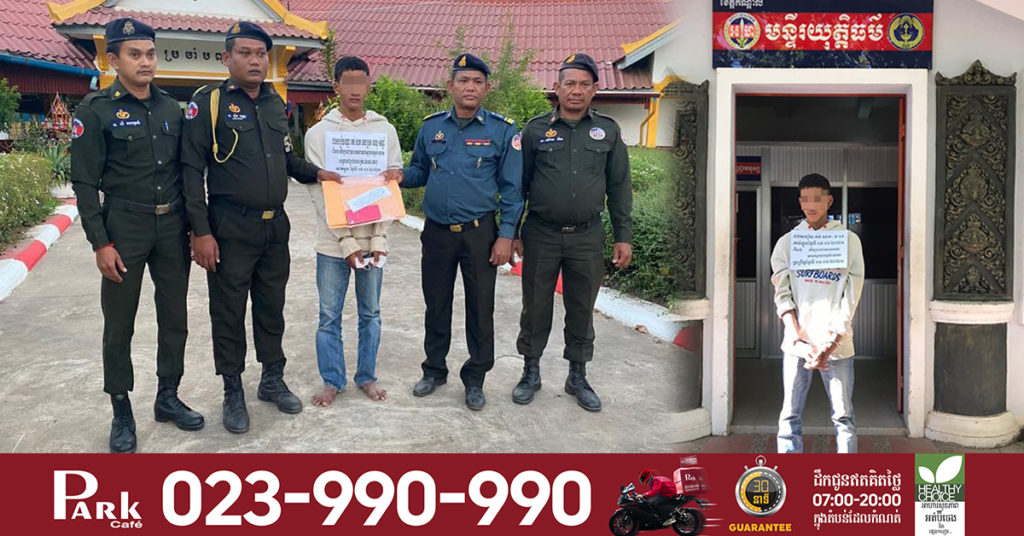 ឃាត់ខ្លួនជនសង្ស័យ ០១នាក់ ពាក់ព័ន្ធករណីហិង្សាដោយចេតនា យកដុំឥដ្ឋវ៉ៃត្រូវក្បាលផ្នែកខាងក្រោយបណ្ដាលឲ្យជនរងគ្រោះបាត់បង់ជីវិតខណៈពេលកំពុងព្យាបាលនៅមន្ទីរពេទ្យ