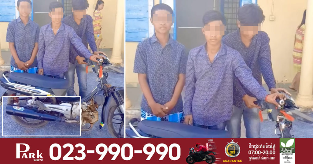 ឃាត់ខ្លួនក្មេងទំនើង៣នាក់ ជិះម៉ូតូប្រើប្រាស់ច្នៃបំពង់ស៊ីម៉ាំងឲ្យលឺខ្លាំង ថែមទាំងគ្មានមួក គ្មានកញ្ចក់ ត្រូវបានស្នងការខេត្តកំពង់ស្ពឺយកមកធ្វើការអប់រំ