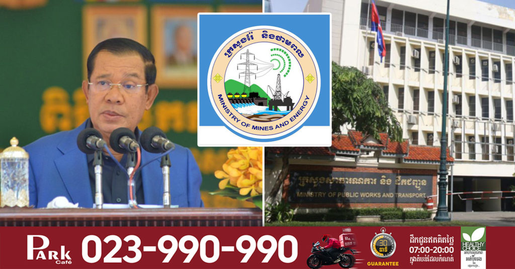 សម្តេចតេជោ សម្រេចផ្តល់អគារក្រសួងសាធារណការចាស់ ជូនទៅក្រសួងរ៉ែ និងថាមពល ដើម្បីប្រើប្រាស់បន្ត