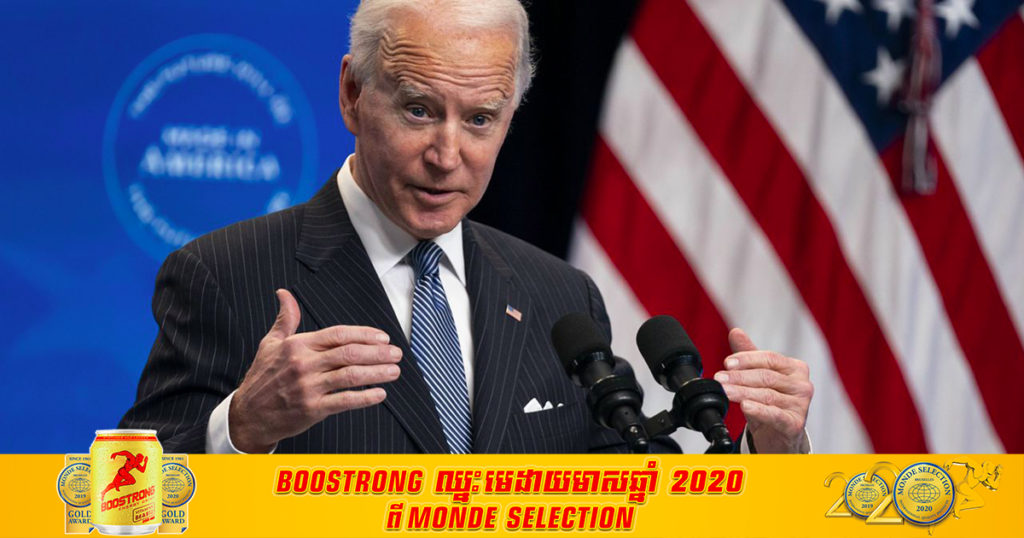 ប្រធានាធិបតីអាមេរិកលោក ចូ បៃដិន នឹងធ្វើជាម្ចាស់ផ្ទះនៃកិច្ចប្រជុំកំពូលស្តីពីការប្រយុទ្ធប្រឆាំងនឹងវិបត្តិអាកាសធាតុ