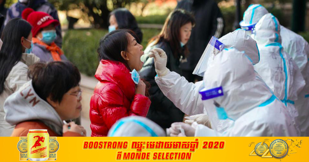 ចិនបើកការធ្វើតេស្តរកជំងឺកូវីដ១៩ទ្រង់ទ្រាយធំ នៅស្រុកមួយក្នុងទីក្រុងប៉េកាំង បន្ទាប់ពីមានវត្តមានជំងឺកូវីដ១៩ទម្រង់ថ្មីនៅទីនោះ