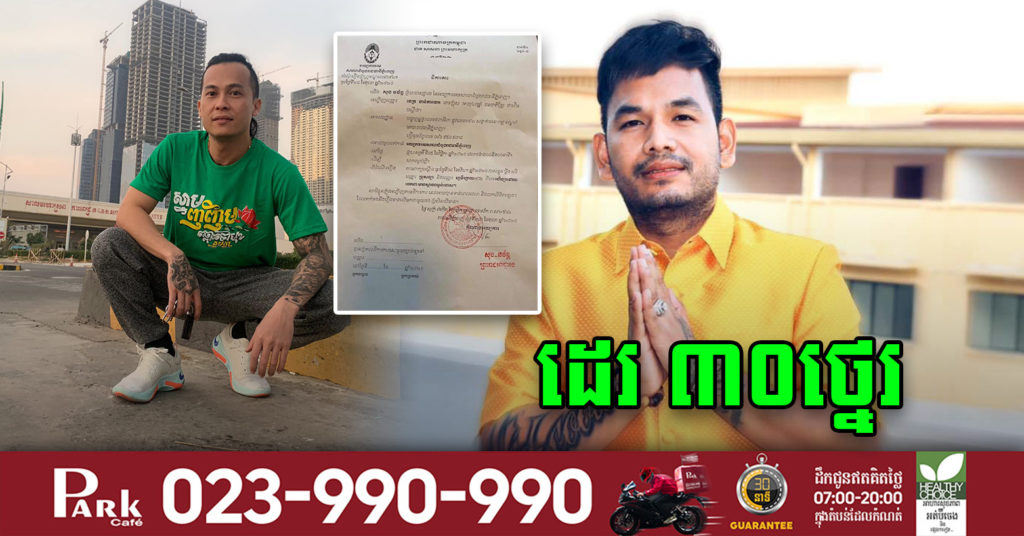 ប្រុសឡា ម្ចាស់បទ “នារីសក់ខ្លី”  វាយតារាចម្រៀងរ៉េប Vid Cooler របួសដេរ 30ថ្នេរ តុលាការចេញដីកាកោះហៅ