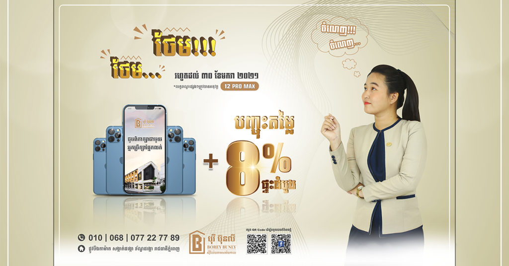 ឆ្នាំថ្មី!!!  ទទួលបានទូរសព្ទ័ IPhone 12 pro max មួយគ្រឿង ភ្លាមៗ ដោយមិនចាំបាច់ផ្សងសំណាង…