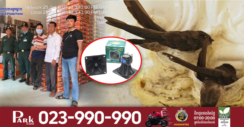 រកស៊ីប៉ះពាល់អ្នកដទៃ ផ្ទះចិញ្ចឹមត្រចៀកកាំនៅក្រុងតាខ្មៅ ត្រូវសមត្ថកិច្ចអប់រំ 3ដងរួចមកហើយ នៅតែមានអ្នកប្តឹង ព្រោះប្រើឧបករណ៍បំពងសំលេងទាក់ទាញ ត្រចៀកកាំខ្លាំងៗ