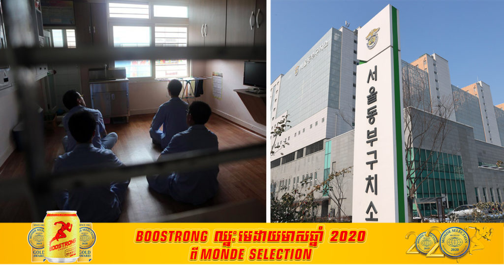 អ្នកទោសកូរ៉េខាងត្បូងប្រមាណ ៩០០នាក់ នឹងត្រូវបានគេដោះលែងមុនពេលកំណត់ ដើម្បីកាត់បន្ថយភាពចង្អៀតដែលនាំឱ្យមានហានិភ័យឆ្លងជំងឺកូវីដ១៩ខ្ពស់