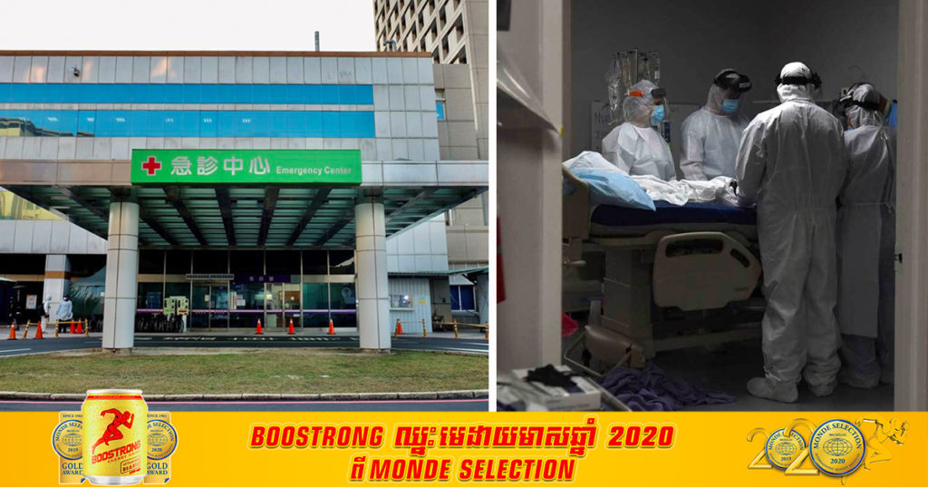 តៃវ៉ាន់ដាក់ពលរដ្ឋរបស់ខ្លួនជាង ៥,០០០នាក់ ឱ្យធ្វើចត្តាឡីស័កនៅតាមផ្ទះ បន្ទាប់ពីមានការផ្ទុះឡើងនៃករណីកូវីដ១៩ ក្នុងសហគមន៍ចេញពីមន្ទីរពេទ្យមួយ