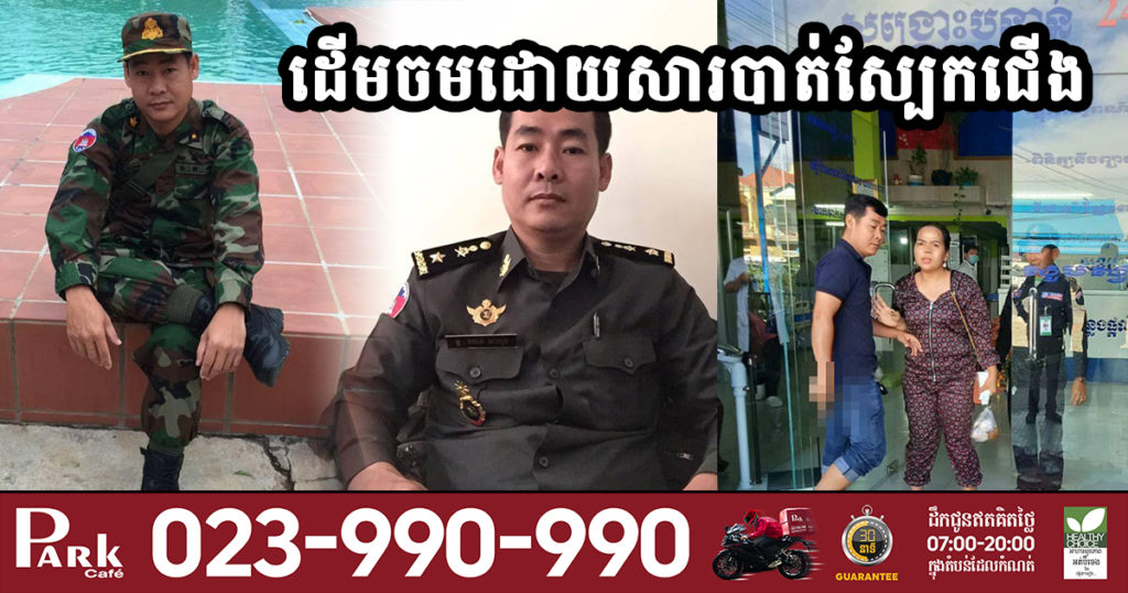 មន្ដ្រីយោធាពាក់ផ្កាយមួយ និងជាម្ចាស់សម្ភព ដកកាំភ្លើងវាយក្បាលសន្ដិសុខ ដើមចមដោយសាររឿងបាត់ស្បែកជើងមួយគូរបស់ខ្លួន