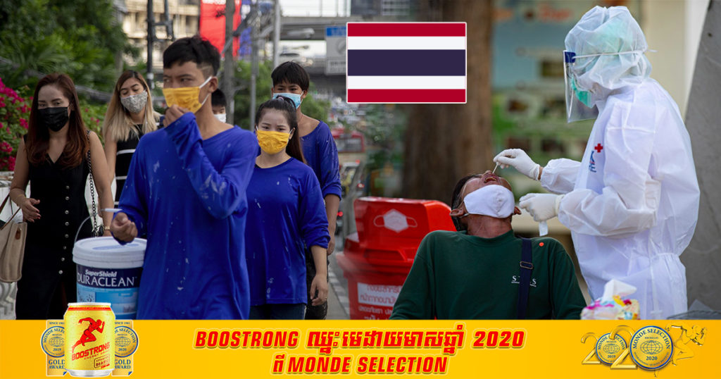 ប្រទេសថៃរកឃើញករណីជំងឺកូវីដ១៩ ថ្មីចំនួន ១៤២ករណី បន្ថែមទៀតនៅថ្ងៃនេះ ដែលភាគច្រើនត្រូវបានរកឃើញនៅខេត្តសាមុតសាខន