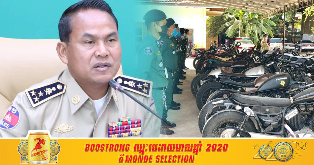 ស្នងការរាជធានី បញ្ជាឲ្យកម្លាំងនគរបាលទាំង១៤ខណ្ឌ ផ្អាកសកម្មភាពចាប់ម៉ូតូដែលមានបំពង់ស៉ីម៉ាំងលឺខ្លាំង ក្រោយមន្ដ្រីខ្លះអនុវត្តលើសការណែនាំ​