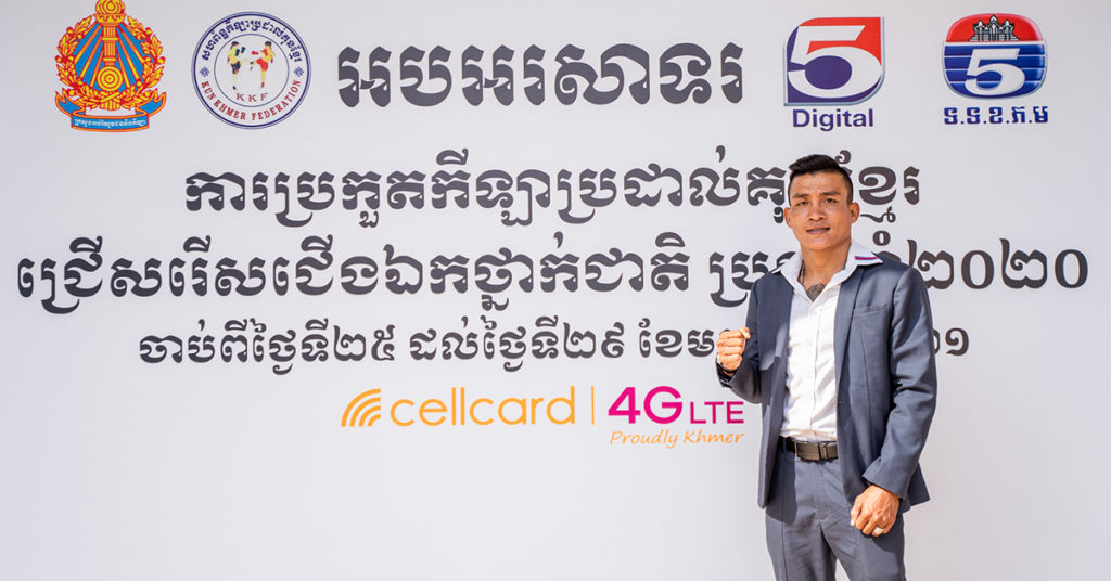 សែលកាត ចូលរួមគាំទ្រដល់កម្មវិធីប្រកួតកីឡាប្រដាល់គុនខ្មែរ ដើម្បីជ្រើសរើសក្រុមកីឡាករជើងឯកថ្នាក់ជាតិ ឈានទៅប្រកួតបន្តនៅក្នុងព្រឹត្តិការណ៍ស៊ីហ្គេម