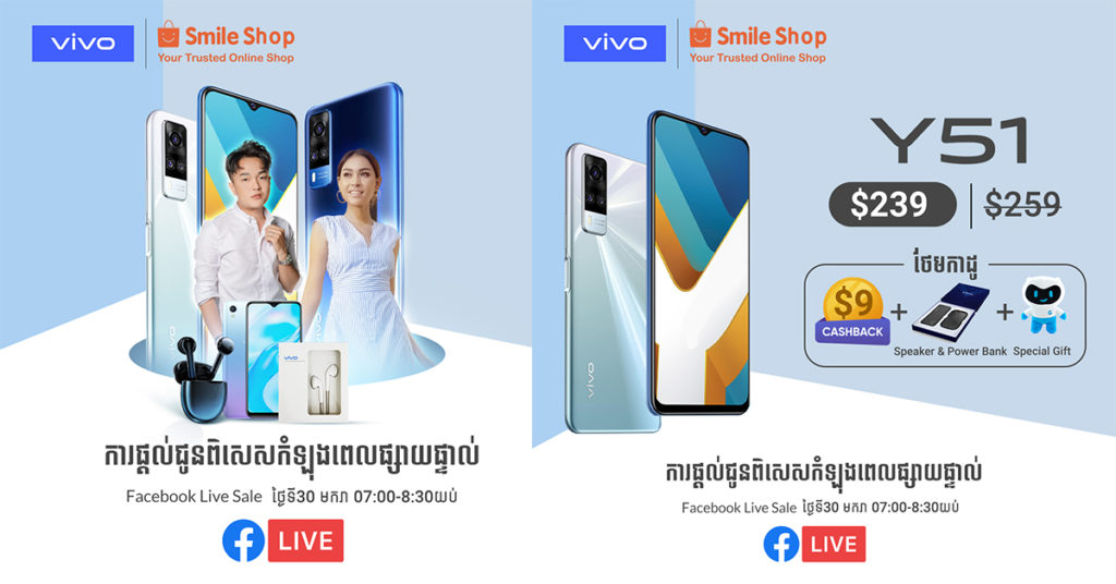 ក្រុមហ៊ុនស្មាតហ្វូន vivo និង Smile Shop មានការប្រូម៉ូសិនផ្ដល់រង្វាន់ដ៏សន្ធិកសន្ធាប់ ក្នុងឳកាសសហការណ៏ជាផ្លូវការក្នុងថ្ងៃខាងមុខនេះ!