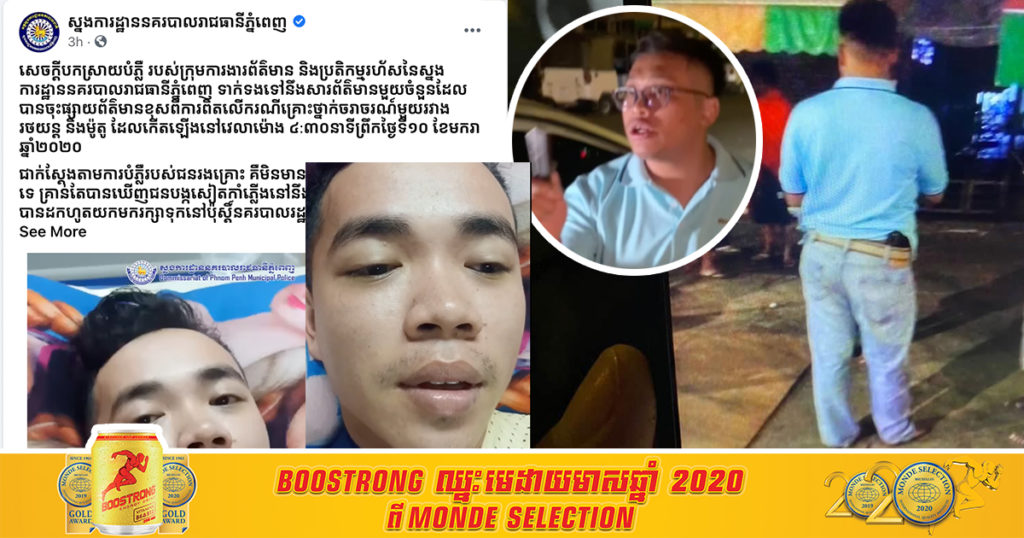 ក្រុមការងារព័ត៌មាន​ និងប្រតិកម្មរហ័សនៃស្នងការរាជធានី ចេញសេចក្តីបំភ្លឺថា ” ជនរងគ្រោះ ៖ មិនមានការដកកាំភ្លេីងគំរាមគាត់នោះទេ​ គ្រាន់តែបានឃេីញជនបង្កសៀតកាំភ្លេីងនៅនឹងចង្កេះ​” ករណីនេះបានបញ្ចប់ ភាគីបង្កម្ចាស់ឡានយល់ព្រមសងជនរងគ្រោះ 1000$