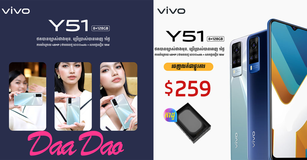 ស្មាតហ្វូន vivo Y51 ចេញលក់ជាផ្លូវការនៅលើទីផ្សារកម្ពុជា មានតម្លៃត្រឹមតែ 259 ដុល្លារតែប៉ុណ្ណោះ!