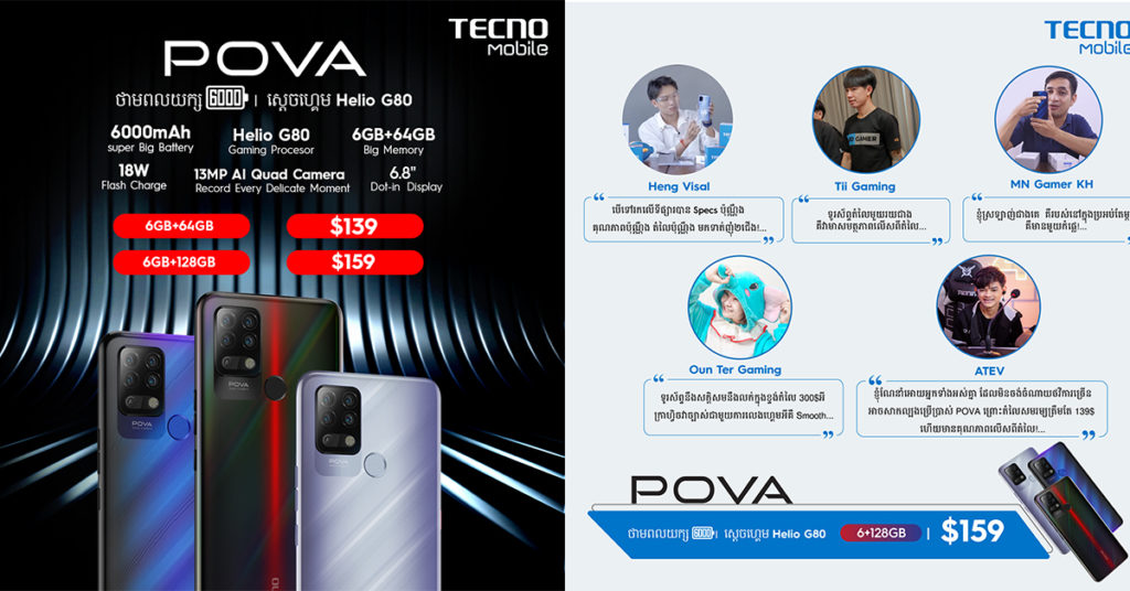 ស្មាតហ្វូន TECNO POVA ដែលកំពុងល្បីរឿងគុណភាពលើសពីតំលៃ និងលក់ដាច់ខ្លាំងឥឡូវមានជម្រើសថ្មីមួយទៀតកប់ស៊េរី
