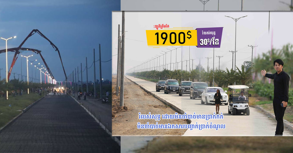 តម្លៃចាប់ពី 1900$ឡើង គម្រោងថ្មីរបស់ឧកញ៉ា ឡេង ណាវ៉ាត្រា នៅ សៀមរាប បើកលក់ហើយ