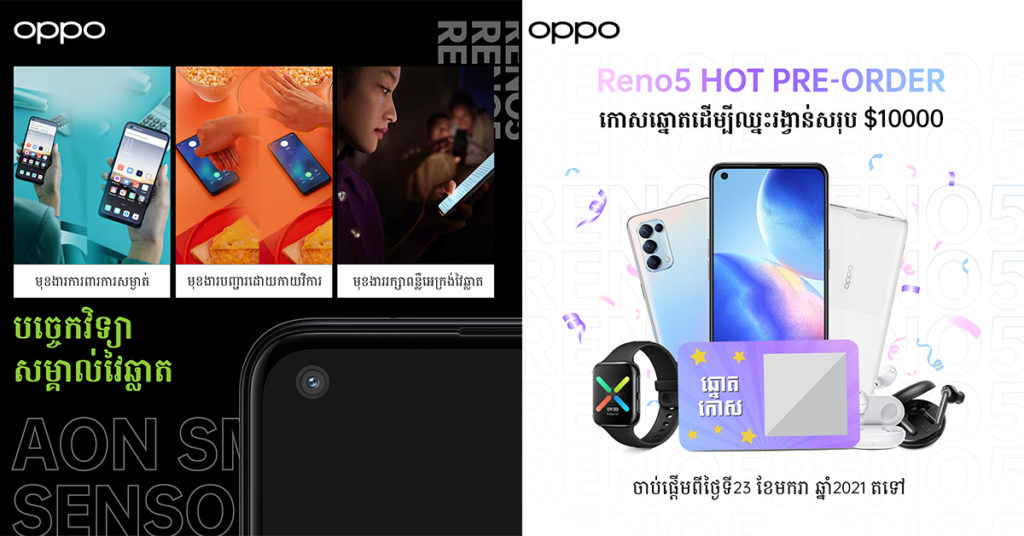 RENO5 អាចបញ្ជាដោយមិនប្រើដៃផ្ទាល់ ពេលមានគេ Call ចូល ឬអូសមើល Facebook, TikTok, Youtube, Instagram ងាយៗតាមលំហ ពិសេសឈ្នះរង្វាន់សរុបរហូតដល់ $10,000