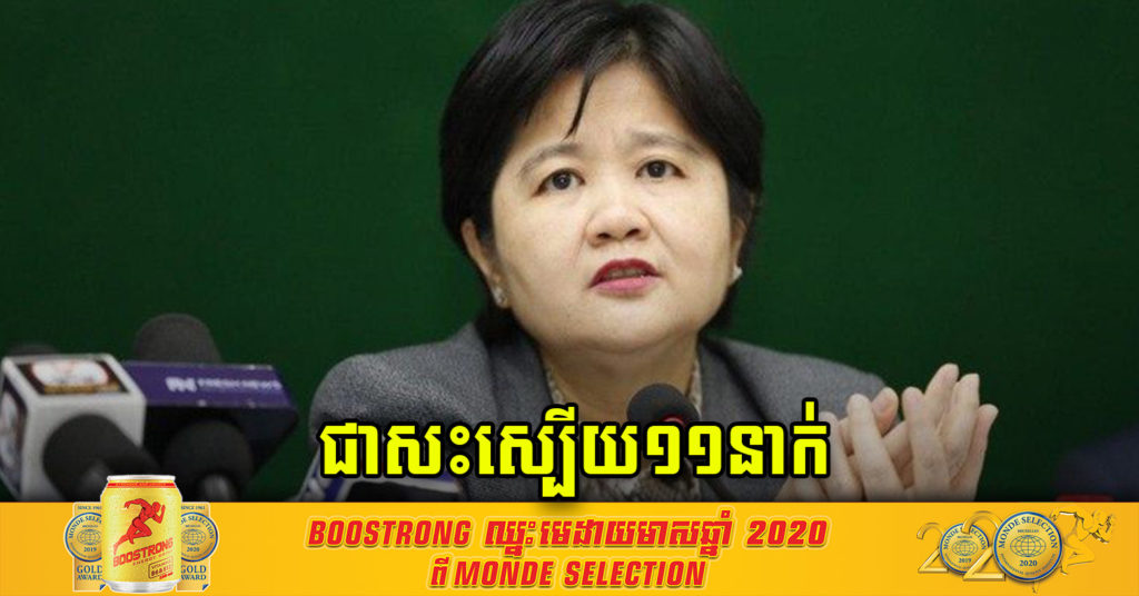 ស្ថានភាពកូវីដ១៩ នៅកម្ពុជាព្រឹកនេះ មានអ្នកជាសះស្បើយ១១នាក់ និងគ្មានវិជ្ជមានថ្មីនោះទេ