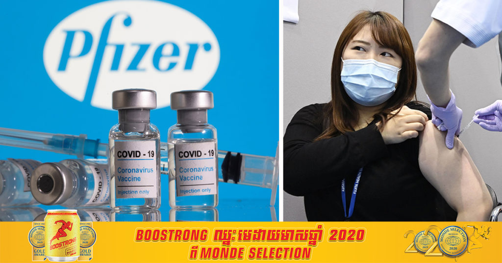 ជប៉ុននឹងចាប់ផ្តើមចាក់វ៉ាក់សាំងបង្ការជំងឺកូវីដ១៩ជូនពលរដ្ឋ ចាប់ពីថ្ងៃពុធសប្ដាហ៍នេះតទៅ