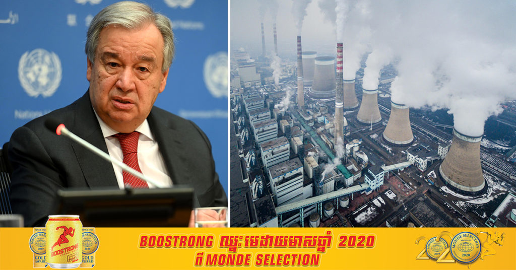 អង្គការសហប្រជាជាតិបានជំរុញឱ្យមានការលុបបំបាត់ថាមពលធ្យូងថ្មជាសកលនៅត្រឹមឆ្នាំ២០៤០