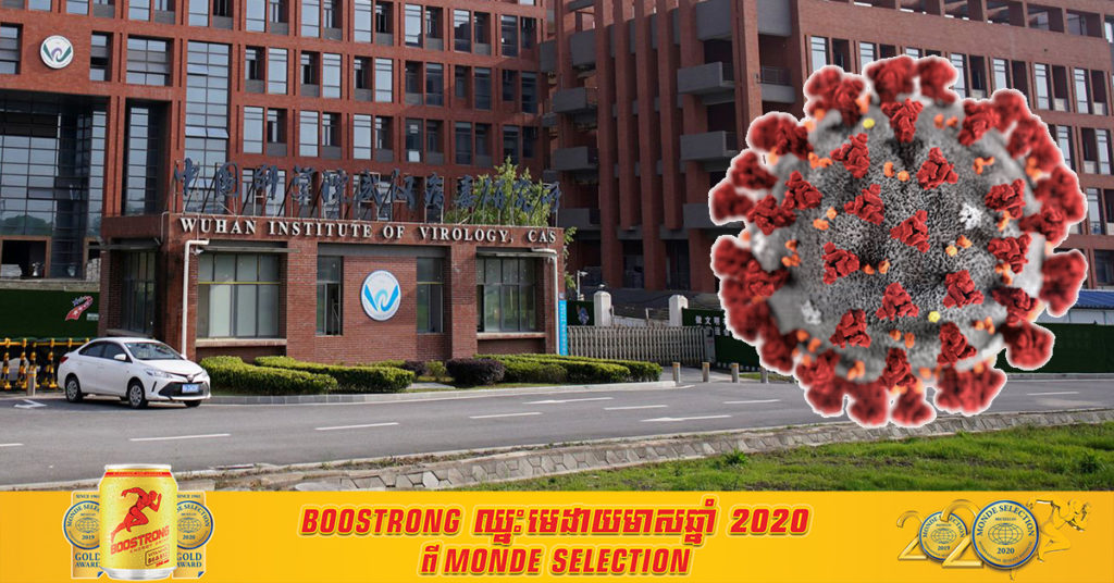 ក្រុមអ្នកជំនាញមកពីអង្គការសុខភាពពិភពលោក គ្រោងនឹងចុះពិនិត្យមន្ទីរពិសោធន៍នៅទីក្រុងវូហាន