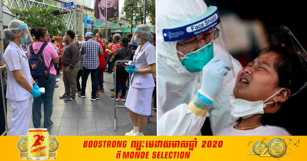 ថៃរកឃើញអ្នកឆ្លងជំងឺកូវីដ១៩ ចំនួន ៩៥ករណីទៀតនៅថ្ងៃនេះ ដោយភាគច្រើនរកឃើញនៅខេត្តសាមុតសាខន