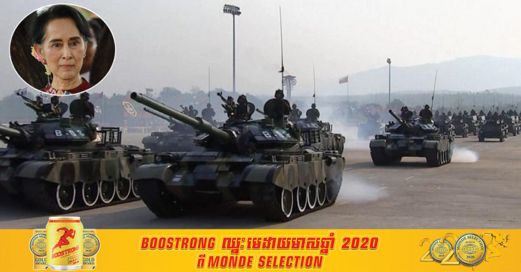 អង្គការសហប្រជាជាតិ៖ «ការចោទប្រកាន់លើលោកស្រី អ៊ុងសាន ស៊ូជី ជាការបំផ្លាញការបង្រួបបង្រួម និងដំណើរការប្រជាធិបតេយ្យ»