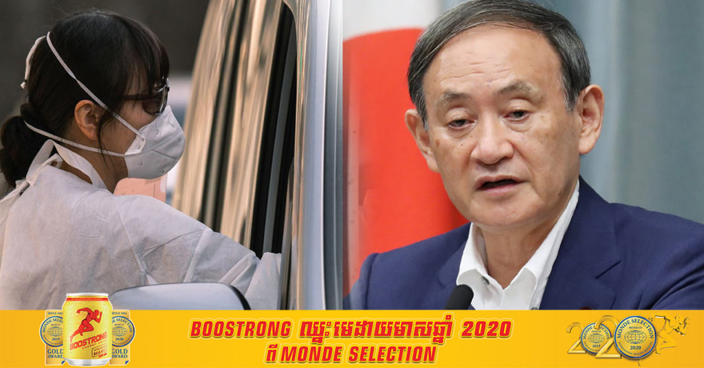 រដ្ឋាភិបាលជប៉ុននឹងពង្រីកស្ថានភាពអាសន្នក្នុងតំបន់មួយចំនួនរហូតដល់ខែមីនា