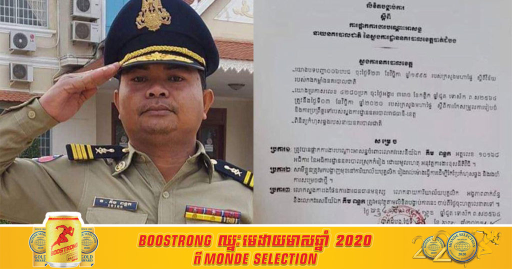 ផ្អាកការងារ អធិការស្រុកកំរៀង បណ្តោះអាសន្ន ក្រោយសង្ស័យពាក់ព័ន្ធលួចដោះលែងមេខ្យល់ នាំពលករទៅប្រទេសថៃដោយខុសច្បាប់