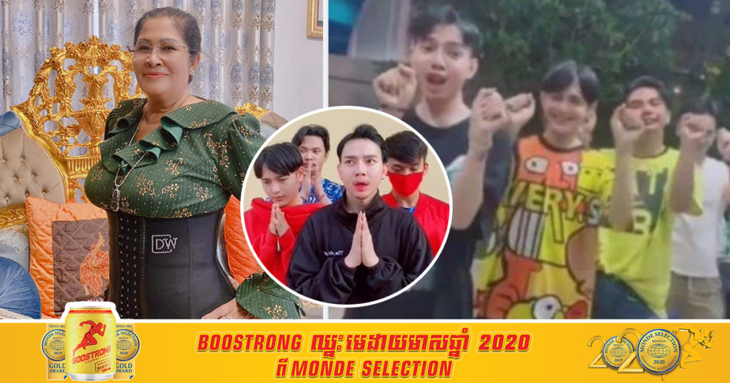 អាងសុំទោសរួចខ្លួន! លោកជំទាវហ៊ុន ស៊ីណាត ប្រតិកម្មយុវជនមួយក្រុមនាំគ្នា ច្រៀងរាំ ជេរដៀលស្រ្តីជាការកំសាន្តលេង