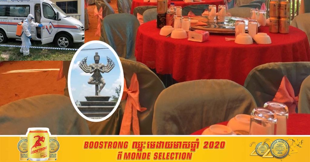 អាជ្ញាធរខេត្តព្រៃវែងរកឃើញមនុស្ស ៤១នាក់ ពាក់ព័ន្ធជាមួយមន្ត្រីនគរបាលជាតិម្នាក់ ដែលឆ្លងកូវីដ១៩ ទៅចូលរួមពិធីមង្គលការកាលនៅស្រុកកំចាយមារ