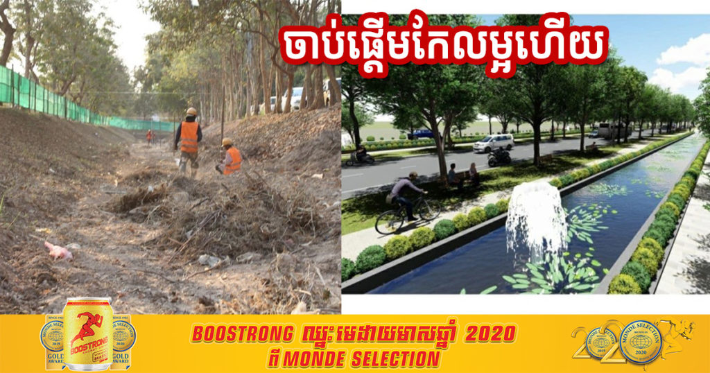 អាជ្ញាធរជាតិអប្សរា បានចាប់ផ្ដើមកែលម្អប្រឡាយទឹកផ្លូវ៦០ម៉ែត្រឱ្យទៅប្រឡាយទឹកស្អាតមានជាសួនច្បារ មានផ្លូវកង់ ផ្លូវថ្មើរជើង កន្លែងអង្គុយដើម្បីទាញភ្ញៀវទេសចរទៅកម្សាន្ដ