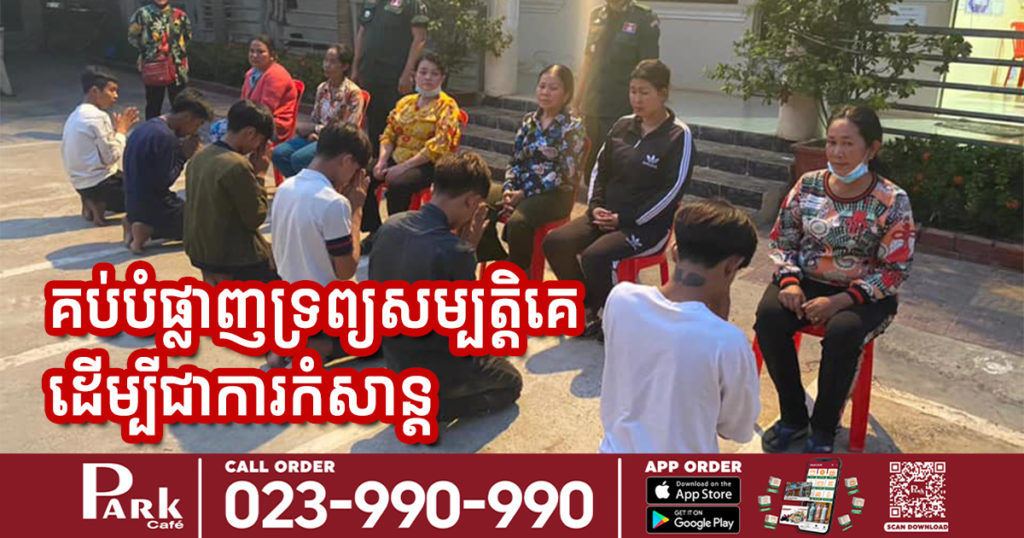 យុវជនមួយក្រុមនាំគ្នាយកដុំថ្មគប់បំផ្លាញទ្រព្យសម្បត្តិអ្នកដទៃ ដល់ពេលសមត្ថកិច្ចចាប់បាន និយាយសារភាពថា គប់លេងជាការកំសាន្តសប្បាយ