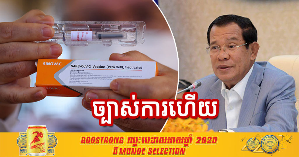 ច្បាស់ហើយ! វ៉ាក់សាំងបង្ការជំងឺកូវីដ១៩ នឹងមកដល់នៅថ្ងៃទី៧ ខែកុម្ភៈ ខាងមុខនេះ