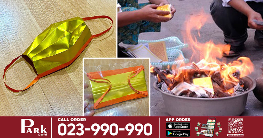 សម័យកូវីដ! ពលរដ្ឋថៃមួយចំនួនទិញម៉ាស់ក្រដាសត្រៀមដុតជូនដូនតា ថ្ងៃចូលឆ្នាំចិនខាងមុខនេះ