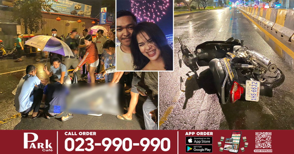 ថ្ងៃគម្រប់ខួបស្នេហា២ឆ្នាំ២ខែ នាំគ្នាធ្វើ Anniversary ចប់កម្មវិធីខាងប្រុសជិះម៉ូតូមកផ្ទះមុន បែរជួបគ្រោះថ្នាក់បុករបាំងថ្មទ្រូងផ្លូវ បណ្ដាលឲ្យបាត់បង់ជីវិតចោលសង្សារទាំងក្មេងវ័យ