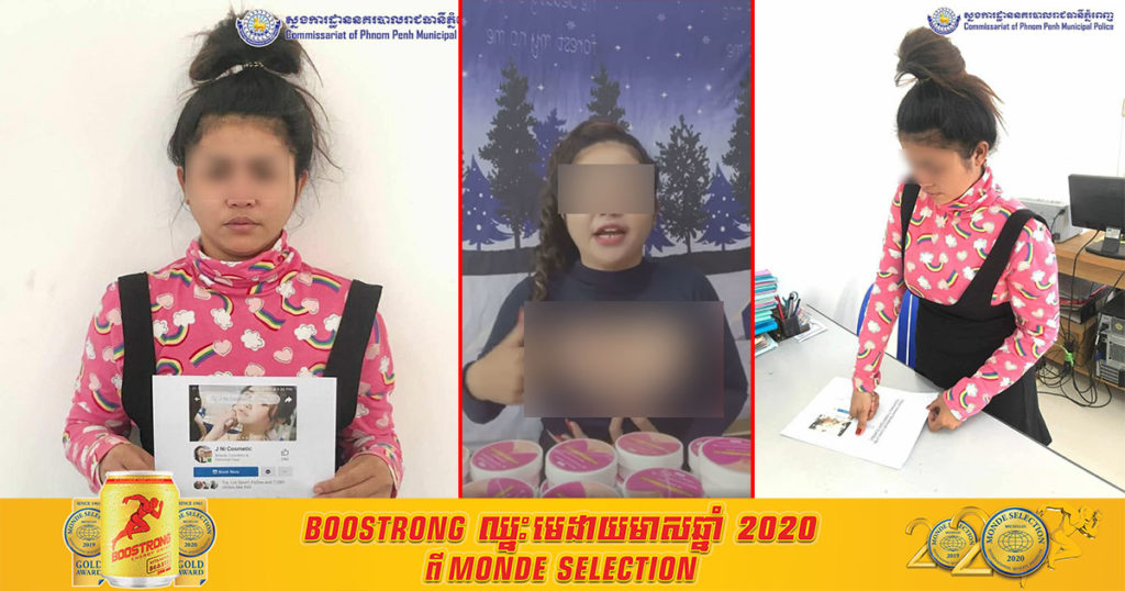 អ្នកលក់ឡេពង្រីកដើមទ្រូង Live វីដេអូបង្ហាញភាពស៊ិចស៊ី និងប្រើសម្តីមិនសមរម្យល្បីពេញ Facebook ត្រូវបានស្នងការកោះហៅមកបំភ្លឺ និងធ្វើកិច្ចសន្យាបញ្ឈប់ធ្វើបែបនេះទៀត